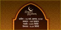 ২৬ মার্চ, ২০২৫ বুধবারের সাহরি ও ইফতারের সময়সূচি