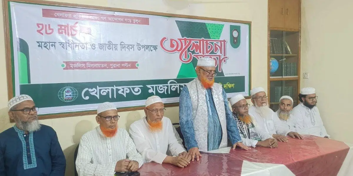 স্বাধীনতা-সার্বভৌমত্ব রক্ষায় জাতীয় ঐক্য অটুট রাখতে হবে: খেলাফত মজলিস