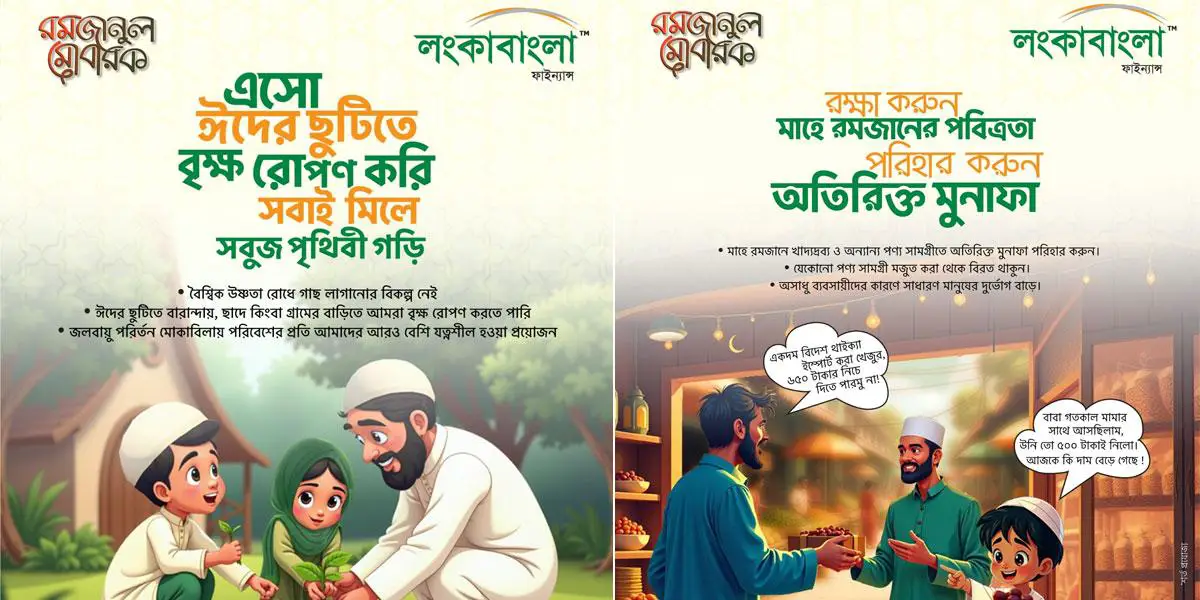 আদর্শ জীবন গঠনে উদ্বুদ্ধ করতে লংকাবাংলা ফাইন্যান্সের অভিনব প্রচারণা