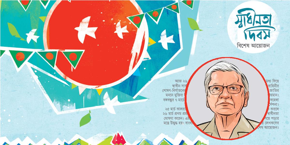 বঙ্গবন্ধুর ৭ মার্চের ভাষণ এবং আমাদের মুক্তিসংগ্রাম