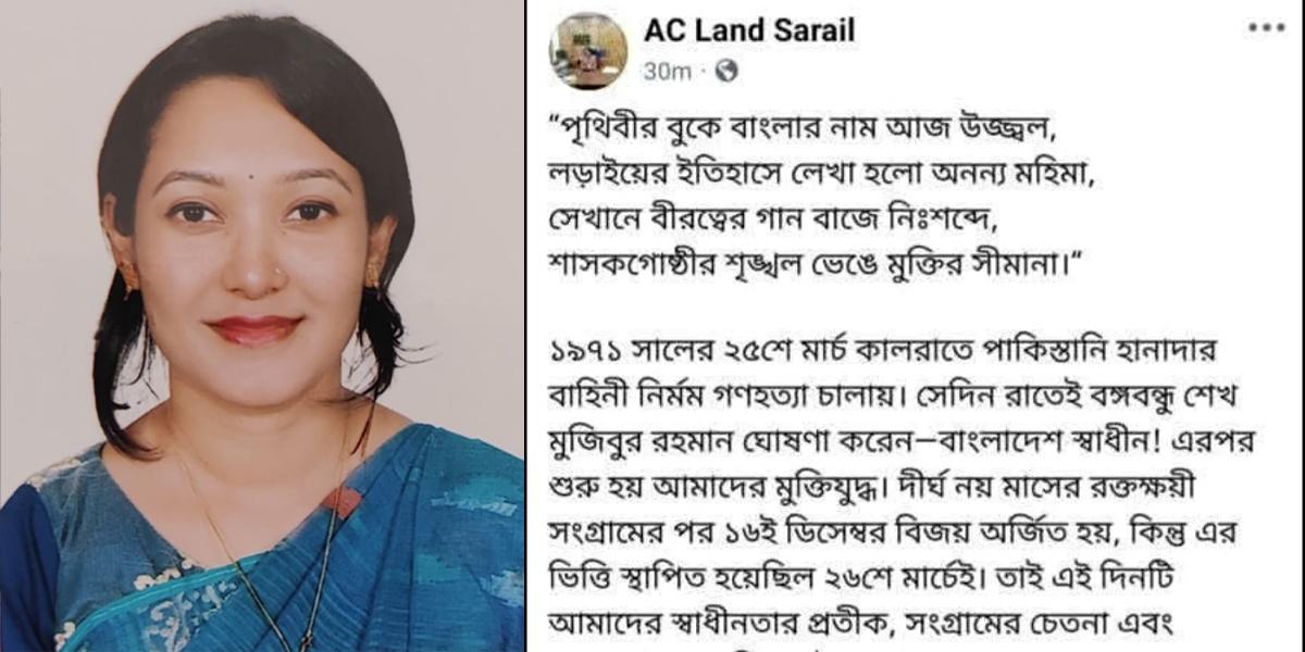 শেখ মুজিবকে স্বাধীনতার ঘোষক দাবি, সরাইলের এসিল্যান্ড প্রত্যাহার