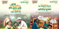 আদর্শ জীবন গঠনে উদ্বুদ্ধ করতে লংকাবাংলা ফাইন্যান্সের অভিনব প্রচারণা
