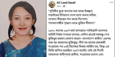 শেখ মুজিবকে স্বাধীনতার ঘোষক দাবি, সরাইলের এসিল্যান্ড প্রত্যাহার