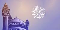 ভ্রাতৃত্ব বন্ধনের ঈদ