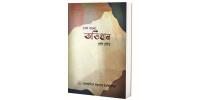চাক বাংলা অভিধান ও চাক সংস্কৃতি