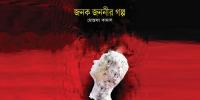 বই আলোচনা