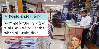 ব্যবসায়ীদের আশাভঙ্গ
