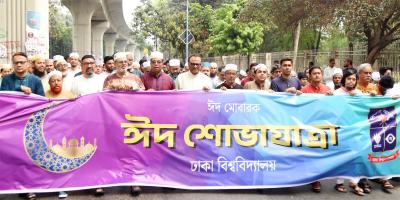 ঈদুল ফিতর উপলক্ষে ঢাবিতে বর্ণাঢ্য ঈদ শোভাযাত্রা