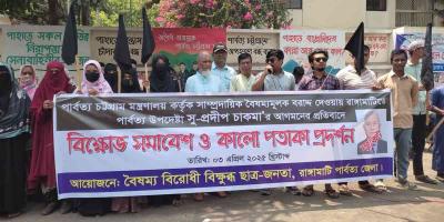 পার্বত্য উপদেষ্টার রাঙামাটি আগমনের প্রতিবাদে বিক্ষোভ