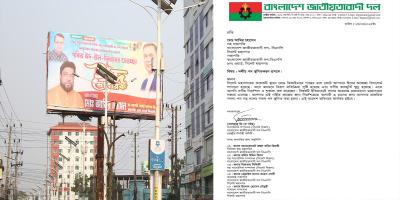 সিলেটে ঈদ শুভেচ্ছার বিলবোর্ড স্থাপনকারী সেই বিএনপি নেতার পদ স্থগিত