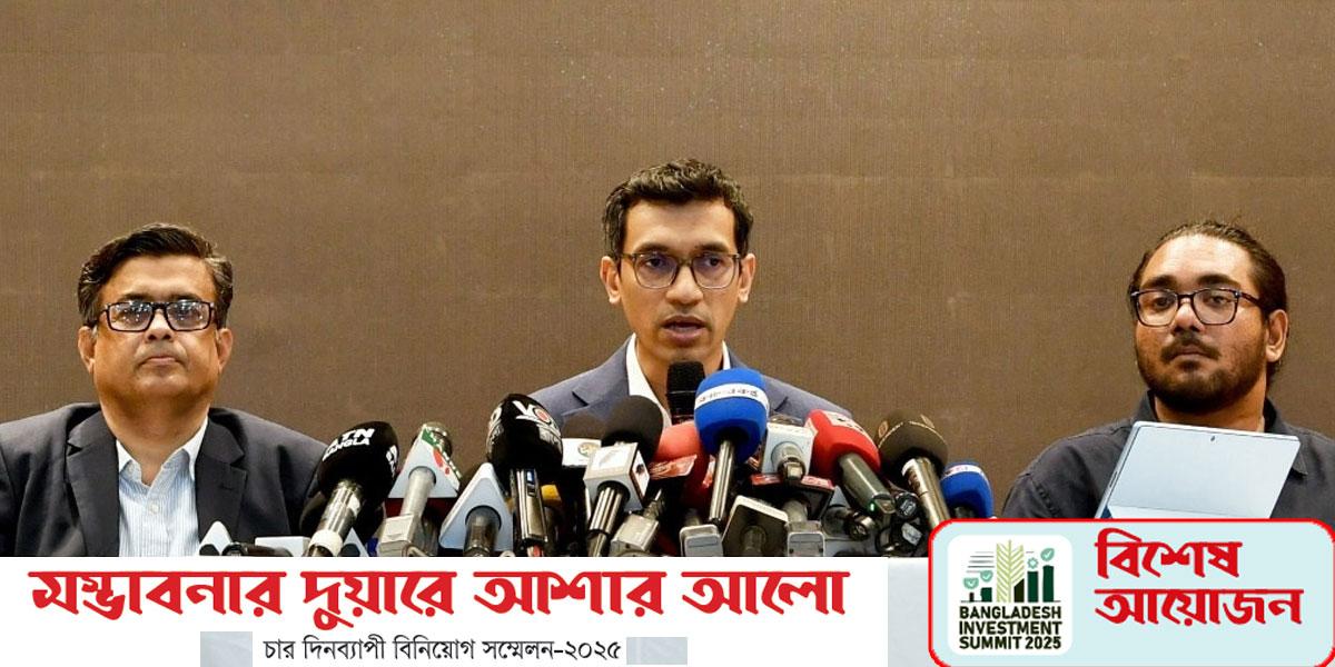 ইনভেস্টমেন্ট সামিটে যা থাকছে