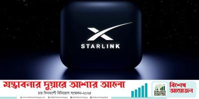 বিনিয়োগ সম্মেলন ইন্টারনেট সেবা দেবে স্টারলিংক