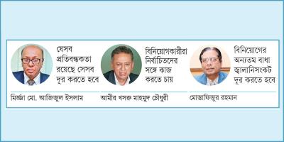 বিনিয়োগ সম্মেলন: সাফল্যের জন্য প্রয়োজন অনুকূল পরিবেশ
