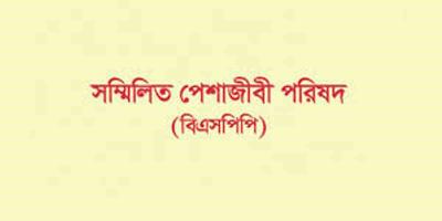 ফিলিস্তিনে গণহত্যার প্রতিবাদে বিএসপিপি’র কর্মসূচি