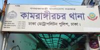 কামরাঙ্গীরচরে গণপিটুনিতে ২ যুবক নিহত, আহত ১