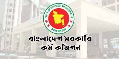 ৪৬তম বিসিএস লিখিত পরীক্ষার সময়সূচি প্রকাশ