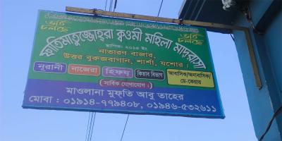 ছাত্রীদের শোওয়ার ঘরে সিসি ক্যামেরা, শিক্ষকের কক্ষে মনিটর
