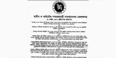 স্বাধীনতার ঘোষণাপত্র দিবস আজ