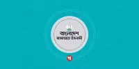 জামায়াতের অবস্থান এখনো অস্পষ্ট