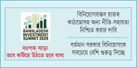 বিনিয়োগ সম্মেলন: স্বল্প ও দীর্ঘ মেয়াদে সুফল মিলবে