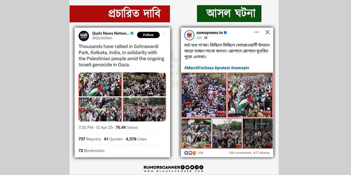 মার্চ ফর গাজার ছবি ভারতের দাবি করে প্রচার