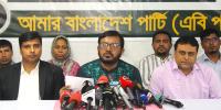 বিনিয়োগ সম্মেলনের সাফল্য অর্জিত না হলে তা হবে দুঃখজনক: এবি পার্টি