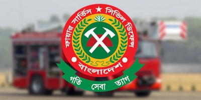 জনবল নেবে ফায়ার সার্ভিস