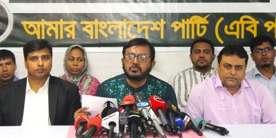 বিনিয়োগ সম্মেলনের সাফল্য অর্জিত না হলে তা হবে দুঃখজনক: এবি পার্টি