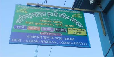 ছাত্রীদের শোবারঘরে সিসিটিভি ক্যামেরা, বন্ধ করা হলো সেই কওমি মাদ্রাসা