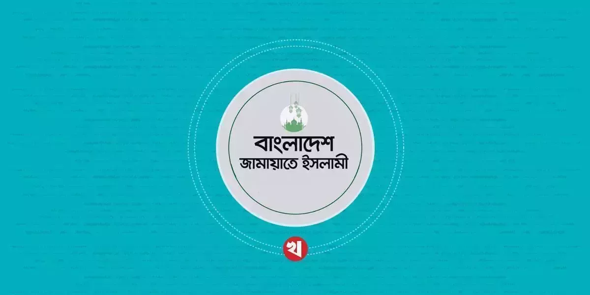গ্যাস ও তেলের মূল্যবৃদ্ধি অযোক্তিক: জামায়াত