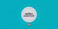 গ্যাস ও তেলের মূল্যবৃদ্ধি অযোক্তিক: জামায়াত
