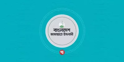 গ্যাস ও তেলের মূল্যবৃদ্ধি অযোক্তিক: জামায়াত