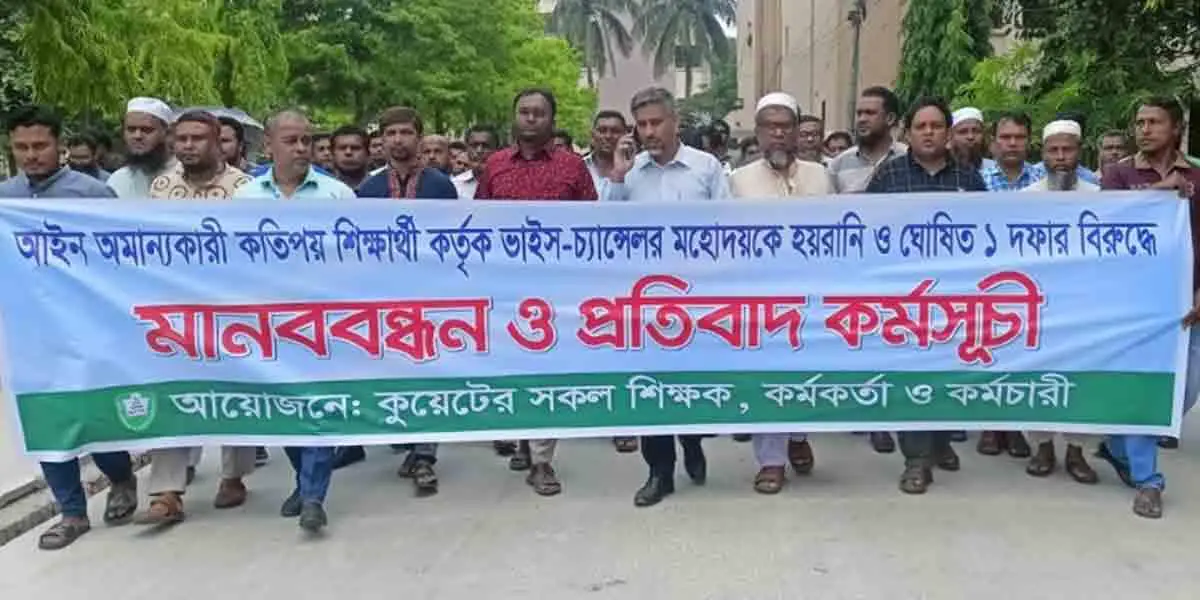 কুয়েট ভিসির পক্ষে শিক্ষক-কর্মকর্তারা, পদত্যাগের দাবিতে অনড় শিক্ষার্থীরা