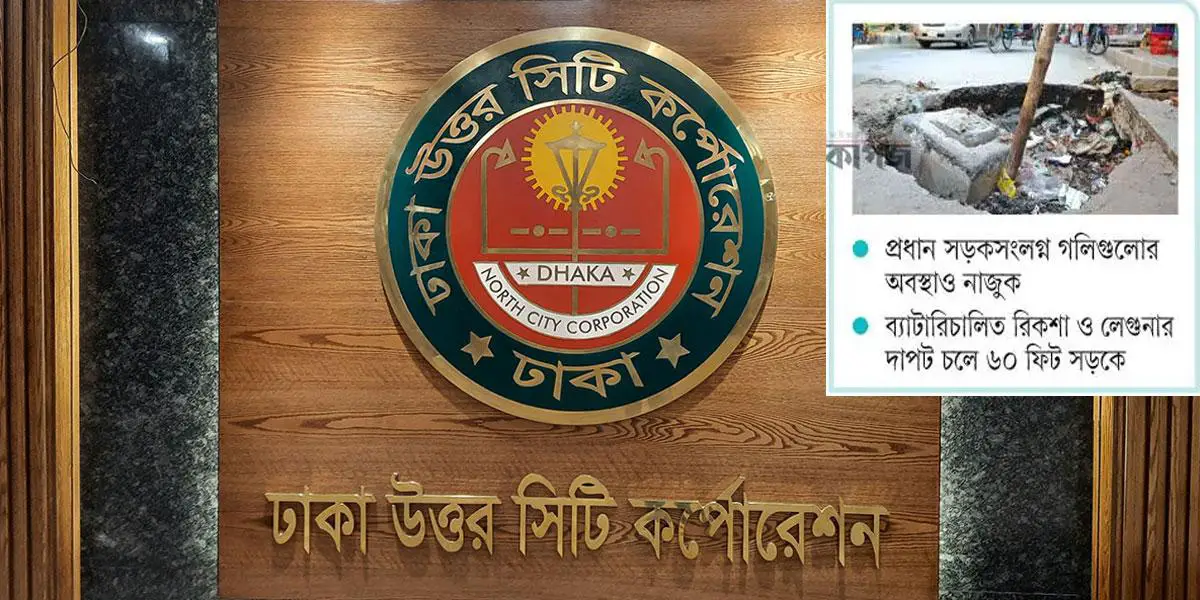 কথা দিয়েও রাখতে পারল না উত্তর সিটি করপোরেশন