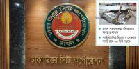 কথা দিয়েও রাখতে পারল না উত্তর সিটি করপোরেশন