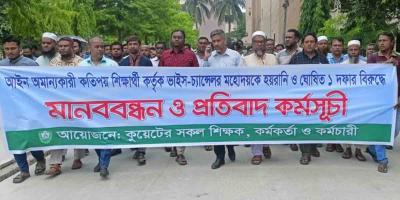 কুয়েট ভিসির পক্ষে শিক্ষক-কর্মকর্তারা, পদত্যাগের দাবিতে অনড় শিক্ষার্থীরা
