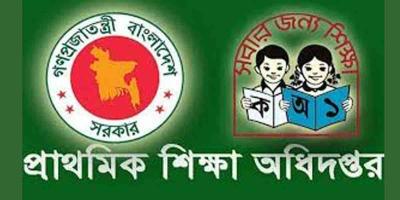 সরকারি প্রাথমিকে শিক্ষকদের বদলির আবেদন শুরু