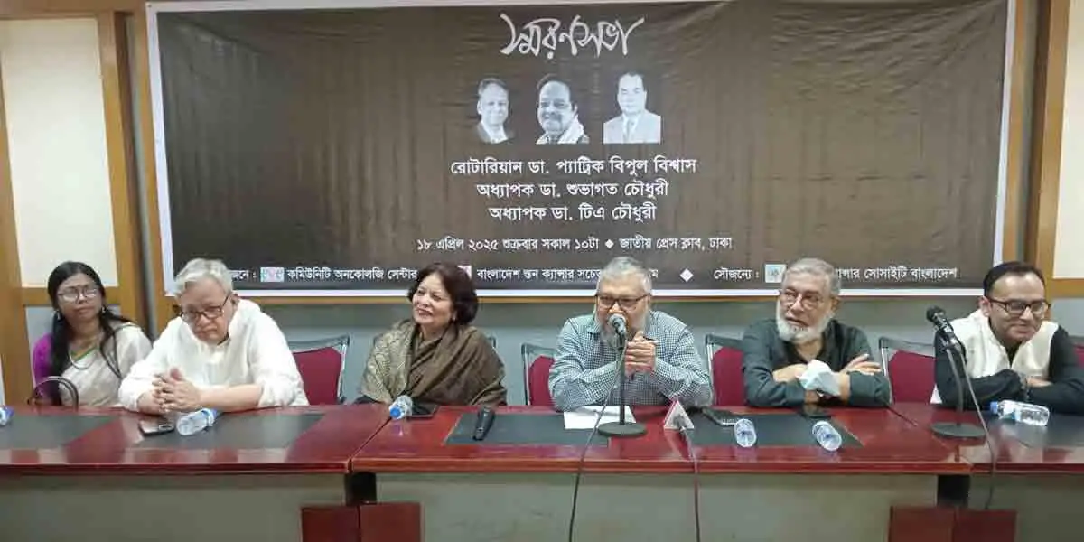 তিন বিশিষ্ট চিকিৎসকের স্মরণসভা অনুষ্ঠিত