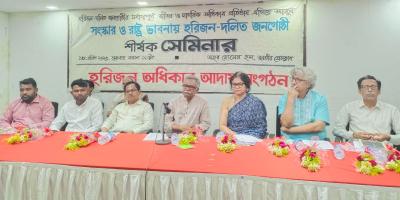 হরিজন-দলিতদের জন্য বৈষম্য বিলোপ বিশেষ ট্রাইব্যুনাল গঠনের দাবি