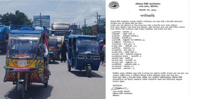 ভাড়া নির্ধারণের ভুয়া গণবিজ্ঞপ্তি নিয়ে চাঞ্চল্য
