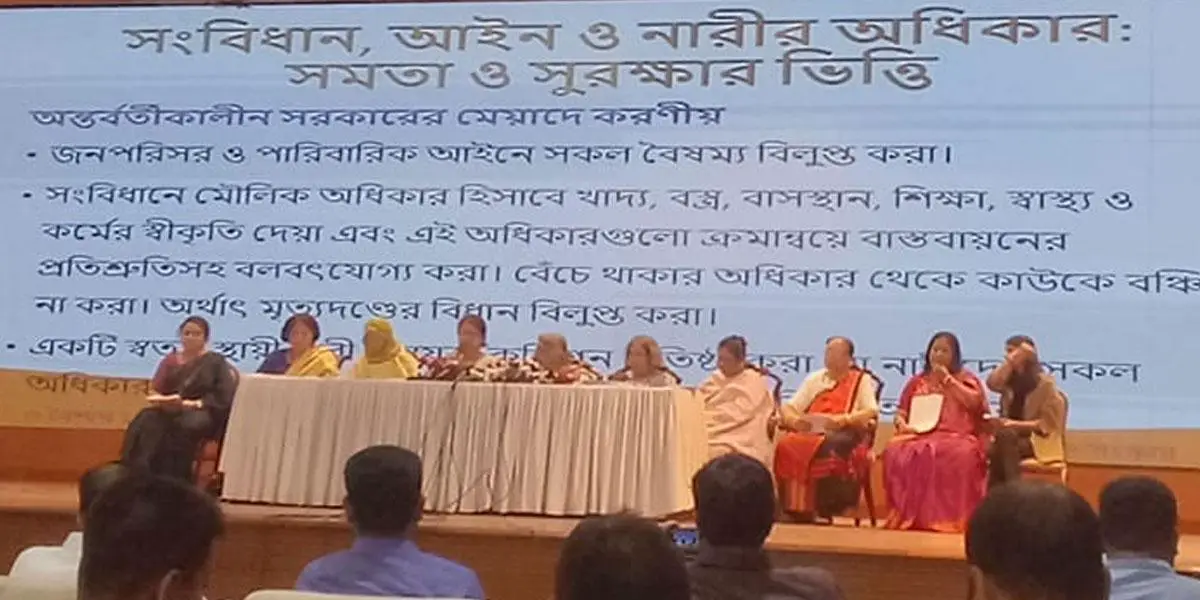 সম্পদে নারীর সমঅধিকার ও অভিন্ন পারিবারিক আইনের সুপারিশ