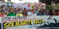 ফিলিস্তিনে গণহত্যা বন্ধের দাবিতে সংহতি কমিটির সমাবেশ