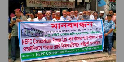 পাওনা পরিশোধের দাবিতে এনইপিসি শ্রমিকদের মানববন্ধন