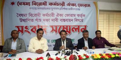বৈষম্যবিরোধী কর্মচারী ঐক্য ফোরামের সংবাদ সম্মেলন