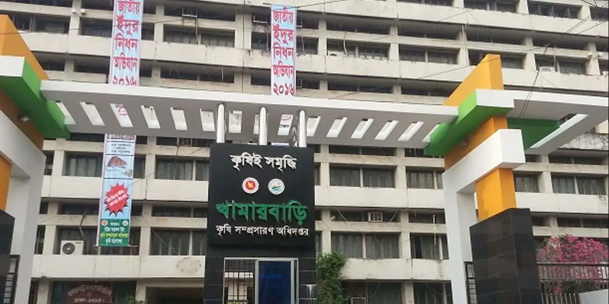 কৃষি মন্ত্রণালয়ের অধীন নিয়োগ