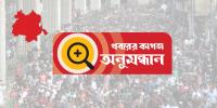 জুলাই অভ্যুত্থানে শহিদদের তালিকা: যশোরে ৩ জনকে নিয়ে বিতর্ক