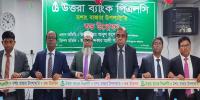 উত্তরা ব্যাংকের ৪৬তম মশাং বাজার উপশাখার শুভ উদ্বোধন