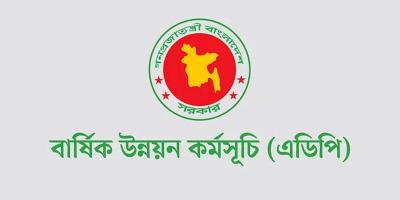 এডিপি বাস্তবায়নে গতি নেই