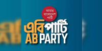 নারীবিষয়ক সংস্কার কমিশন পুনর্গঠনের দাবি এবি পার্টির