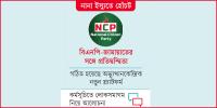 জনপ্রিয়তা ধরে রাখার চ্যালেঞ্জে এনসিপি